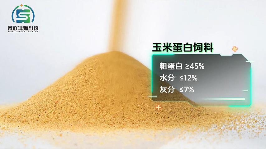玉米蛋白饲料